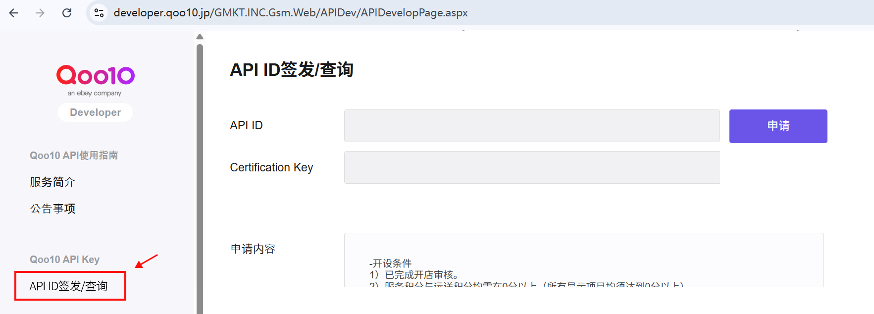 ステップ1：API ID発行/照会ページへ移動