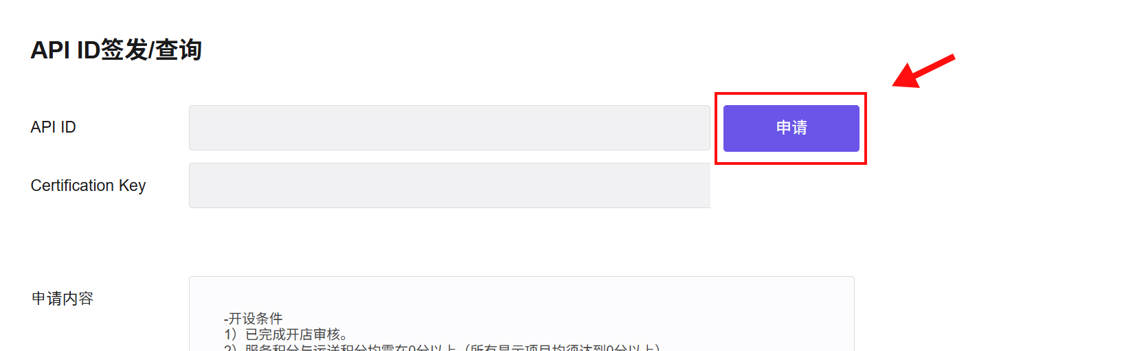ステップ2：申請情報を入力して送信
