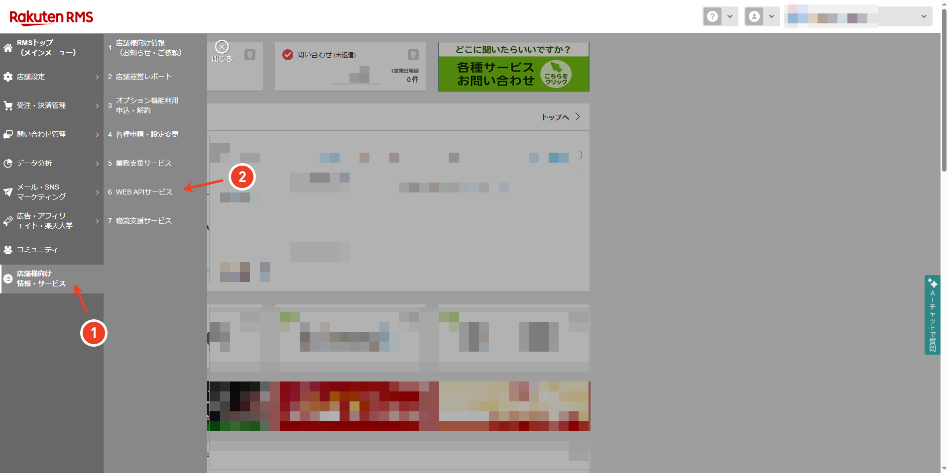 ステップ1：WEB APIサービスページへ移動