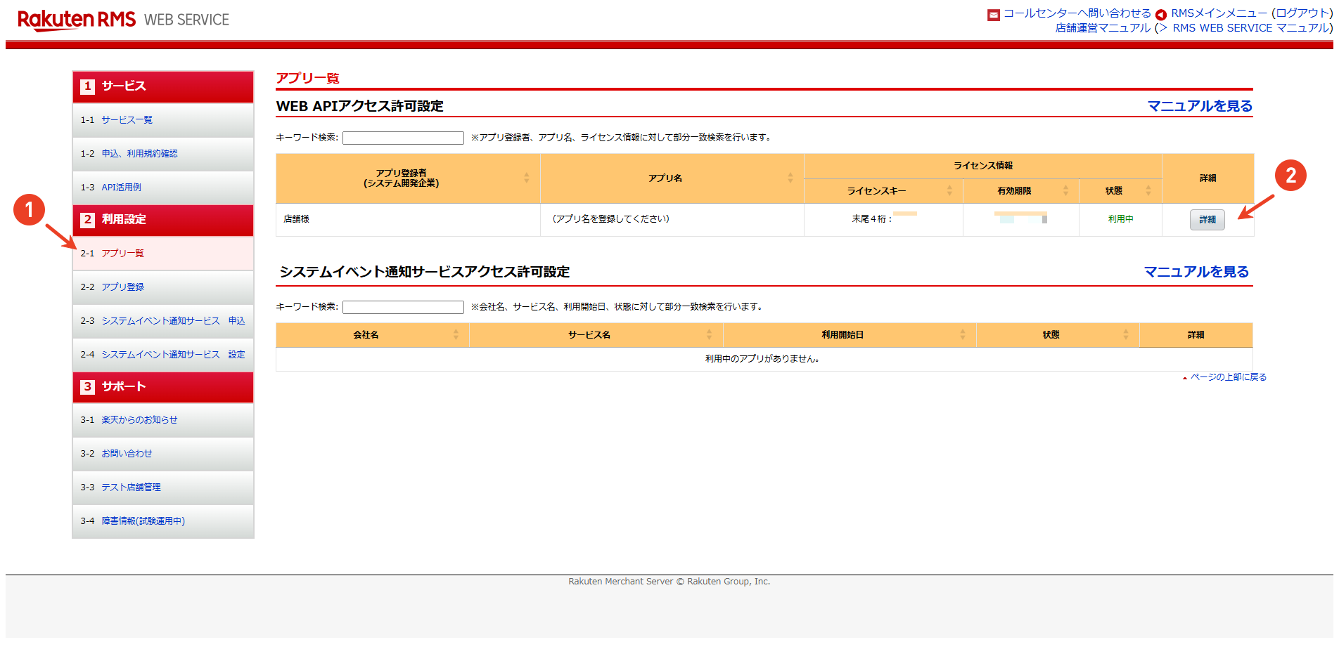 ステップ2：アプリ詳細へ移動