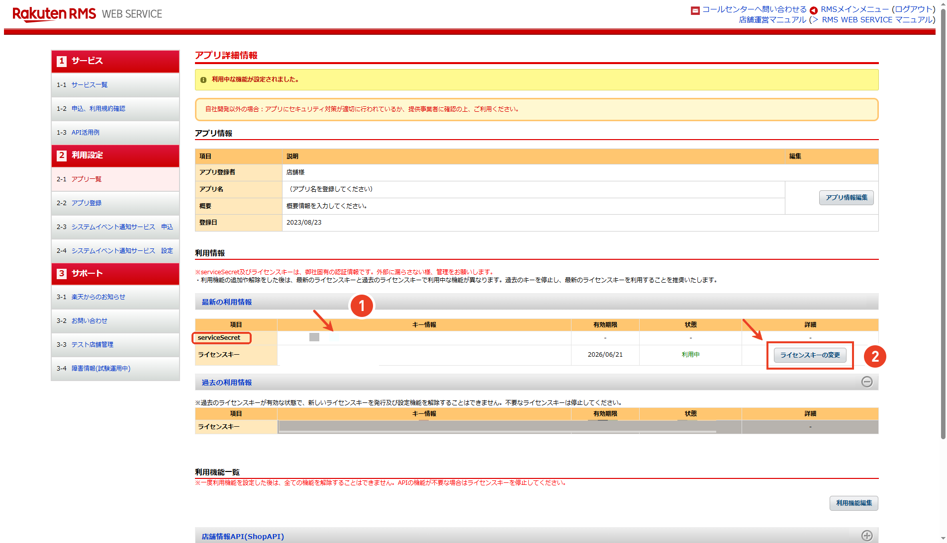 ステップ7a：License Keyを表示