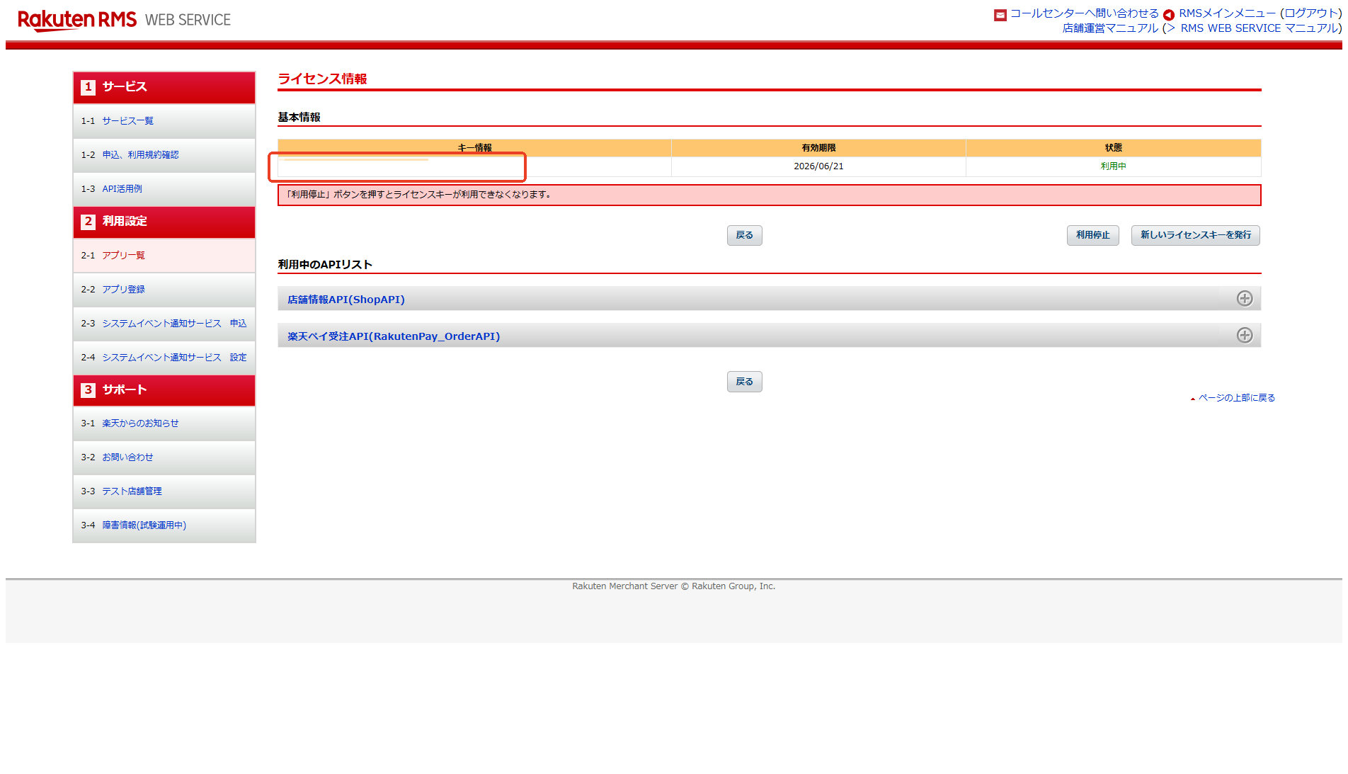 ステップ7b：License Keyを取得