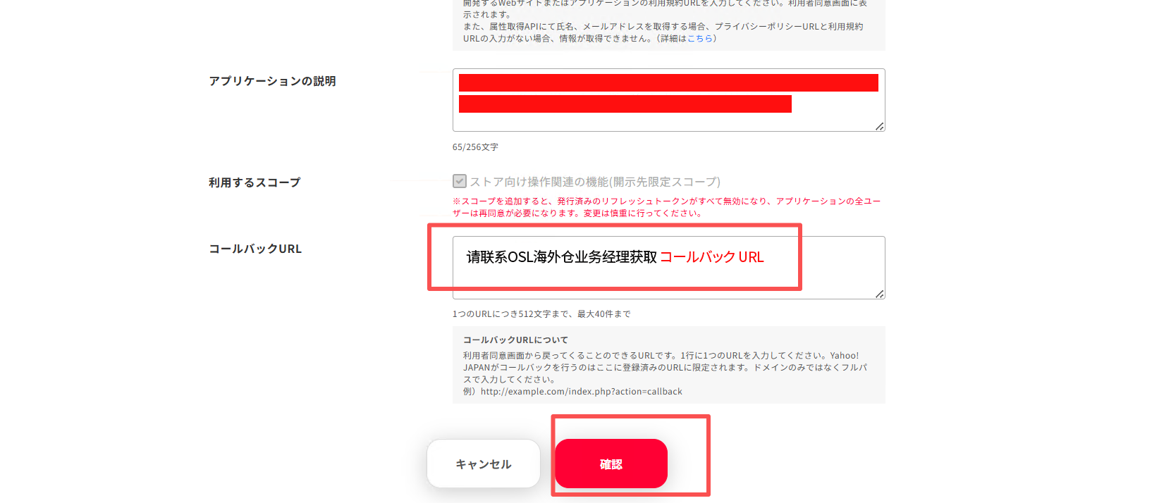 ステップ12：Callback URL を入力して確認