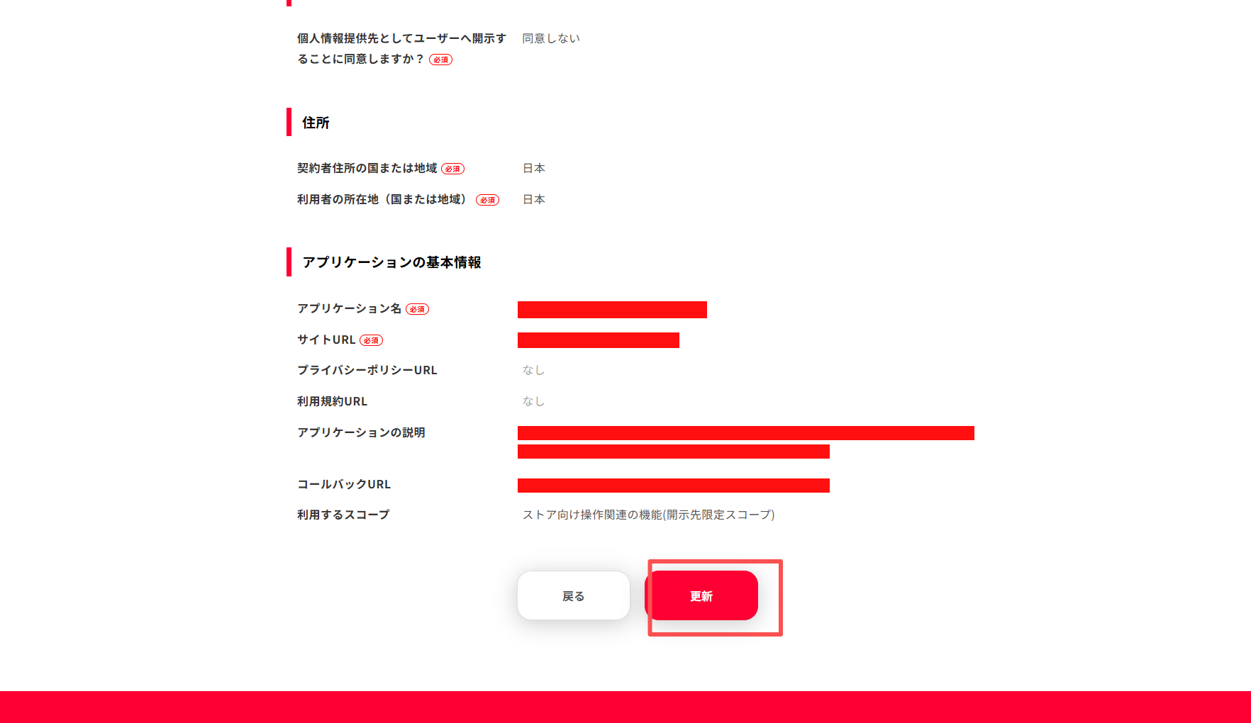 ステップ13：「更新」をクリックして変更を保存