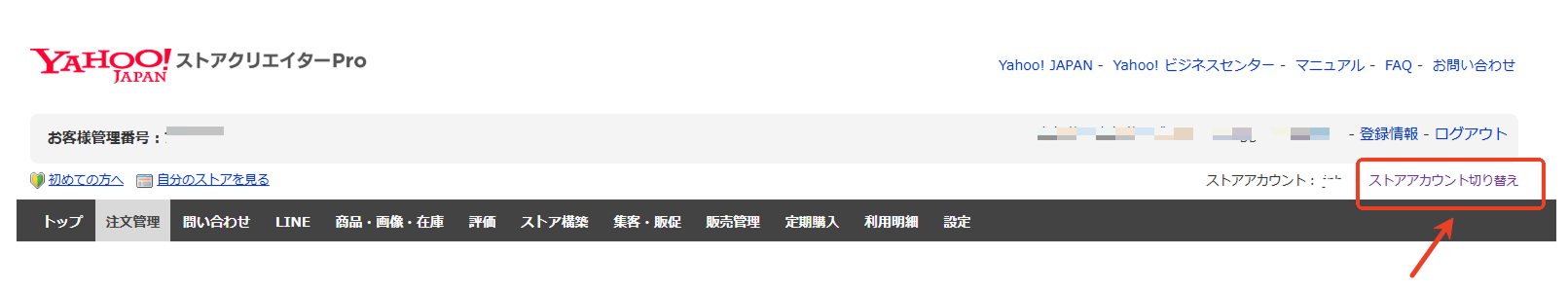 ステップ14：Store Creator Pro バックエンドでストアアカウントを取得