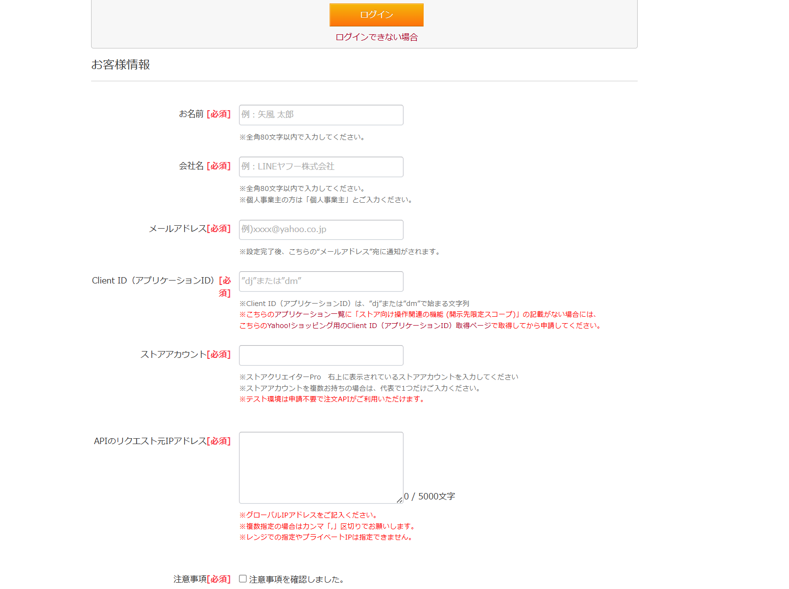 ステップ15：Yahoo 公式 API 申請フォームに入力して送信