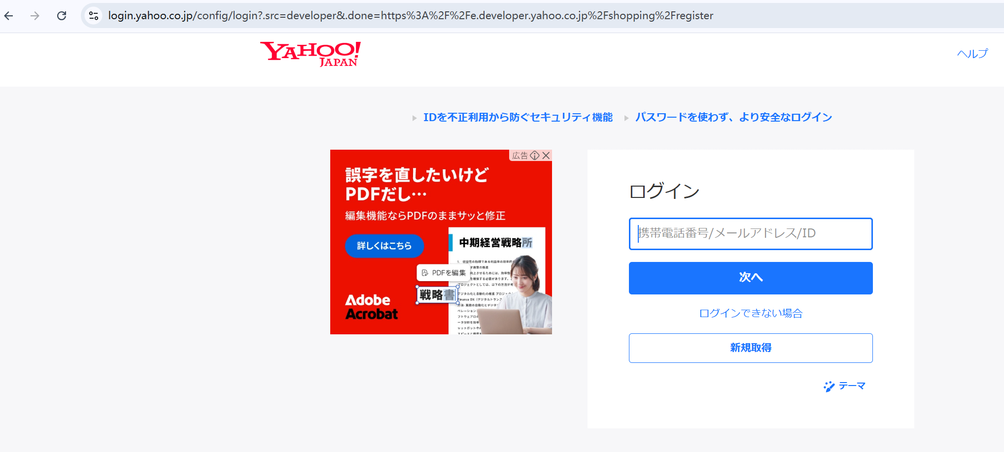 ステップ2：Yahoo! JAPAN ID でログイン