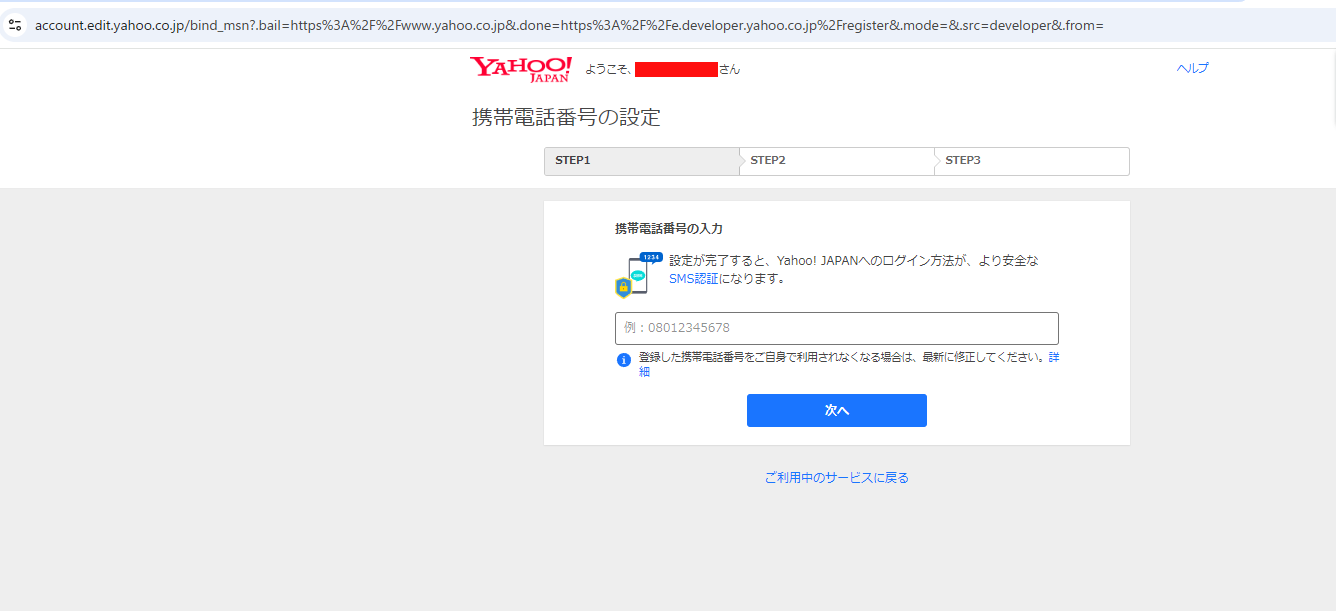 ステップ4：案内に従って携帯電話認証コードのセキュリティ認証を完了