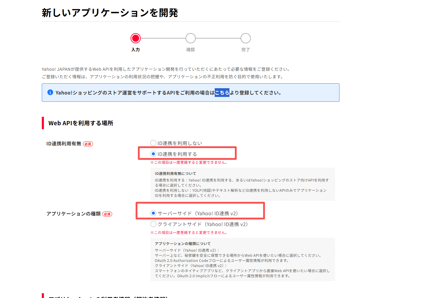 ステップ5：Web API の利用場所とアプリケーション種類を入力