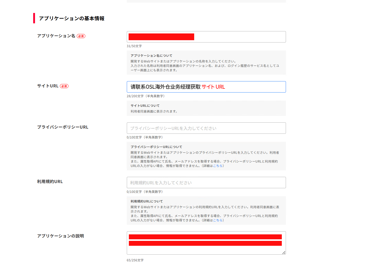 ステップ8：アプリケーション基本情報を入力