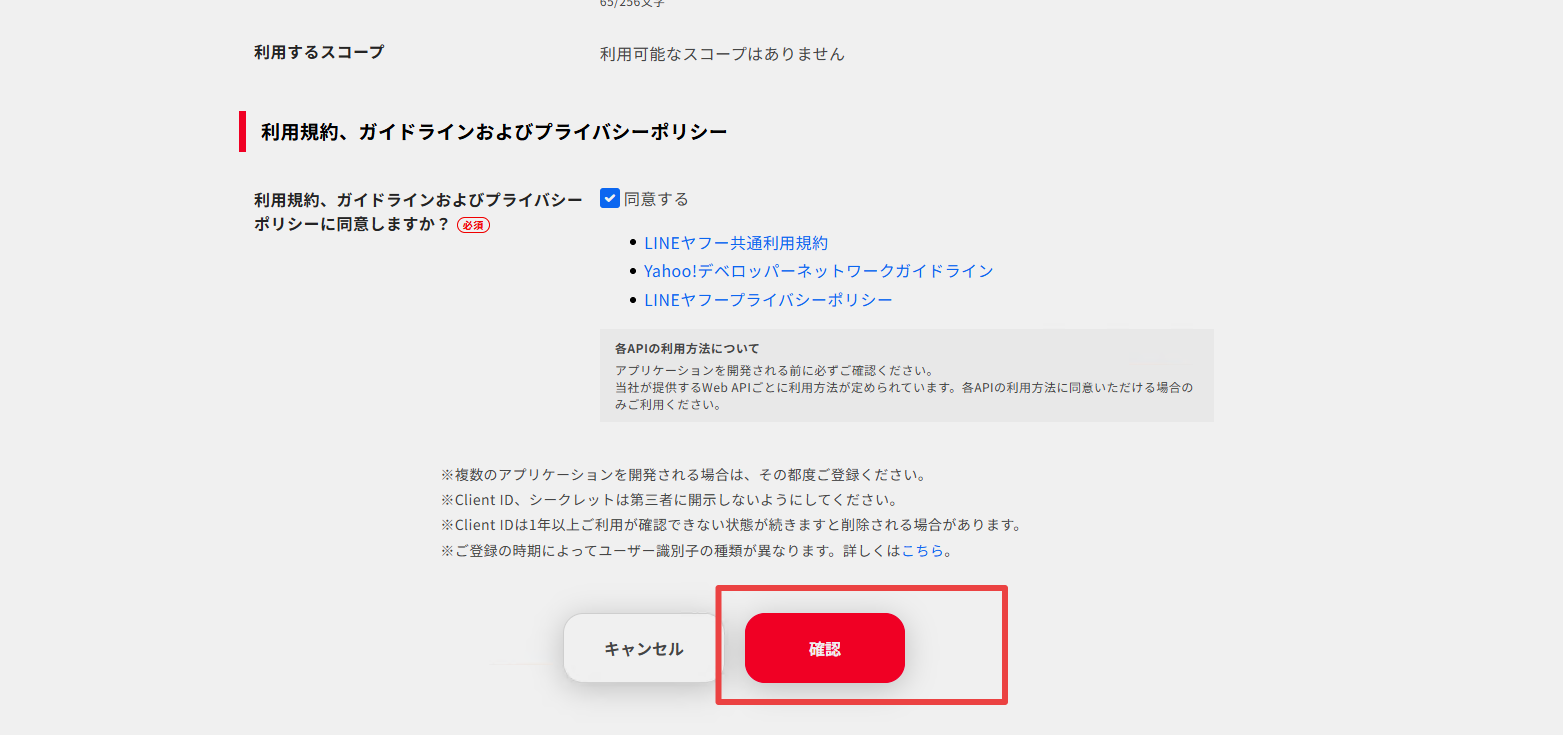 ステップ9：サービス規約に同意し、確認して送信